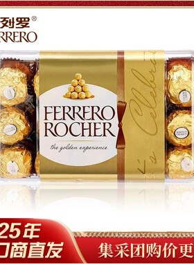 原装进口FERRERO ROCHER/费列罗 T16/T30/48粒巧克力