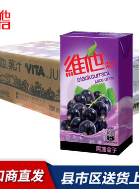 香港维他Vita黑加仑子汁