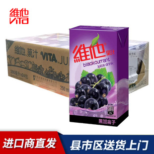 24盒整箱 250ml 香港进口饮料维他 黑加仑子汁果汁饮品港版