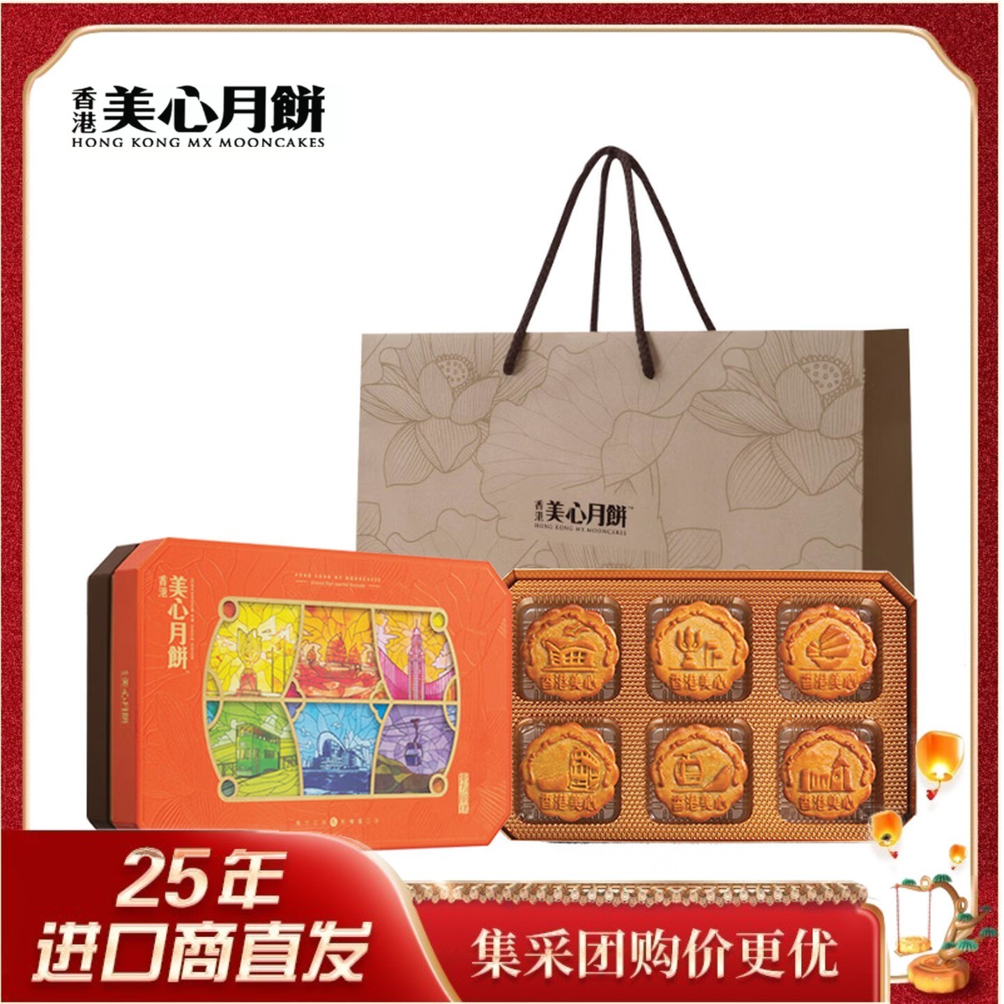 中国香港 美心 东方之珠月饼礼盒660g 中秋节送礼团购福利