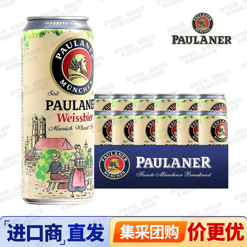 德国原装进口柏龙保拉纳小麦白啤酒500ml*12/24罐/500ml*20瓶整箱