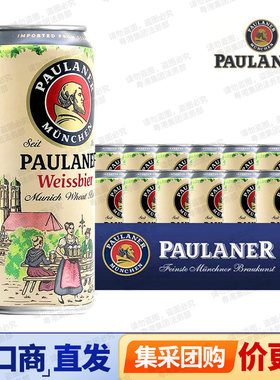 德国原装进口Paulaner小麦白啤酒