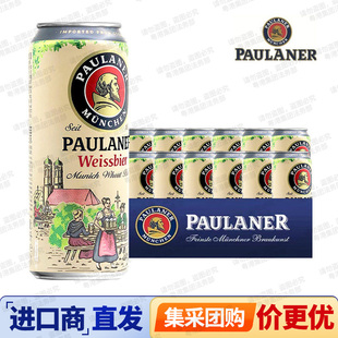 德国原装进口柏龙保拉纳小麦白啤酒500ml*12/24罐/500ml*20瓶整箱