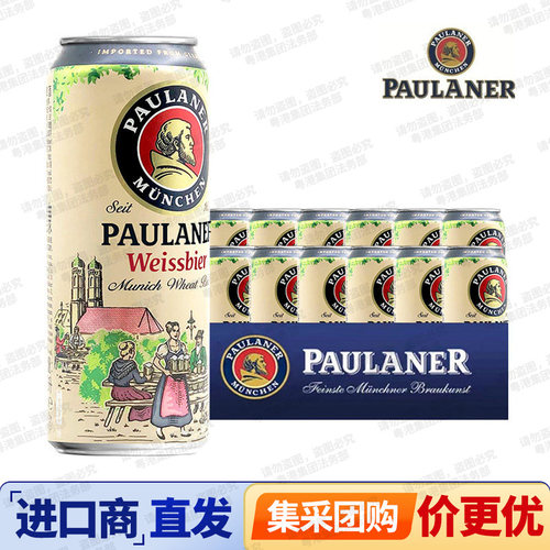 德国原装进口Paulaner小麦白啤酒