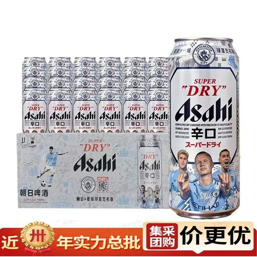 朝日啤酒超爽500ml罐装曼城版限定精酿啤酒超爽口感