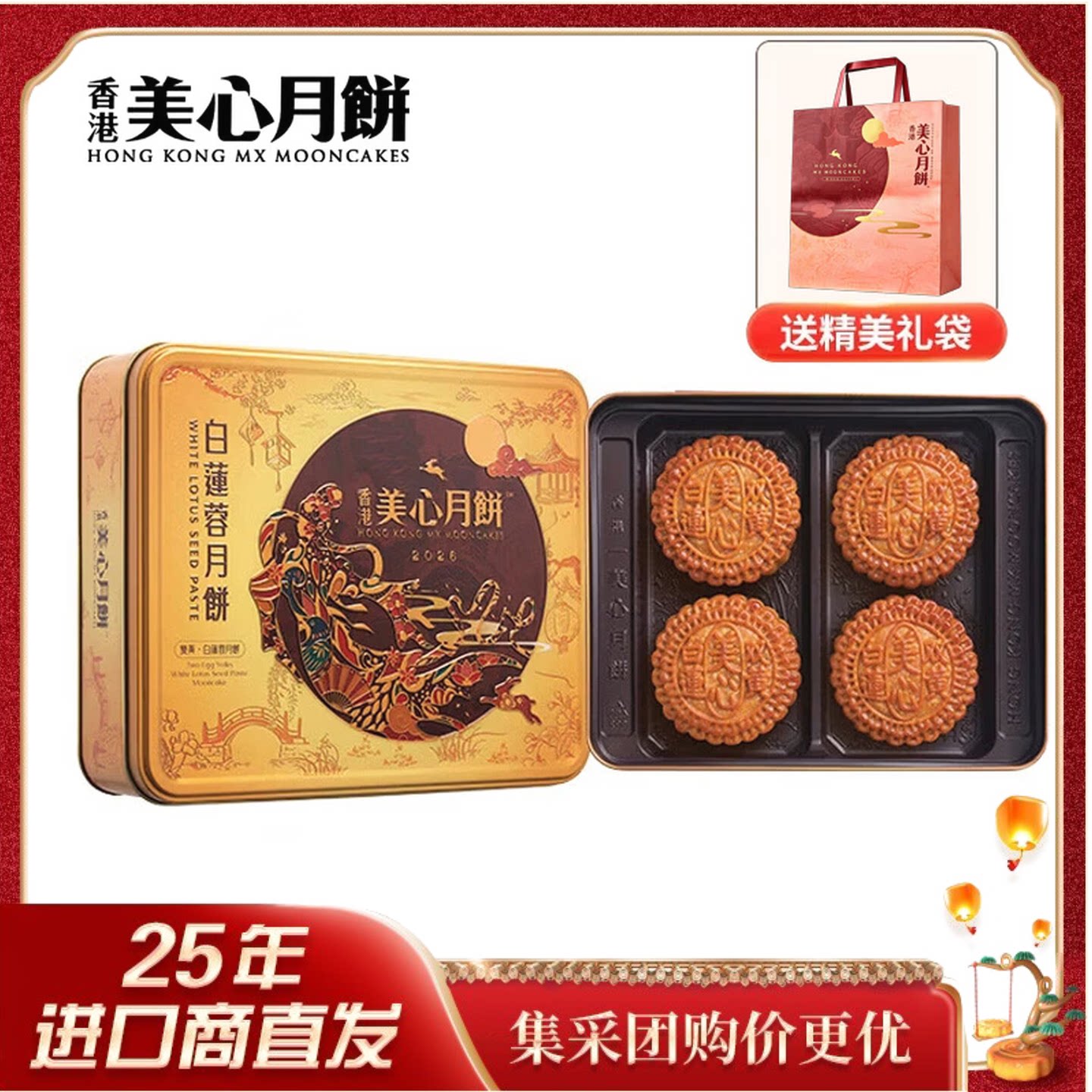 中国香港美心双黄白莲蓉月饼礼盒进口港式蛋黄莲蓉中秋送礼