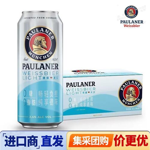 保拉纳柏龙清爽罐装啤酒500mll罐 0糖0脂保拉纳德国原装进口啤酒