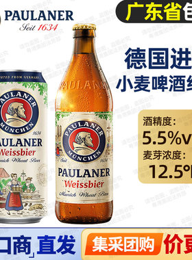 广东包邮德国进口柏龙保拉纳小麦白啤酒500ml瓶装罐装整箱