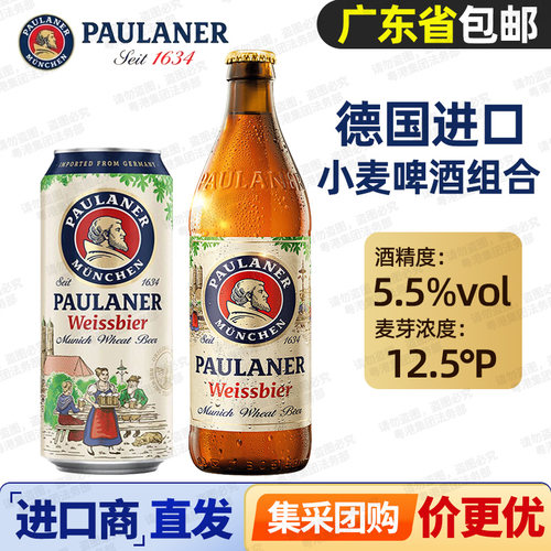 广东包邮德国进口柏龙保拉纳小麦白啤酒500ml瓶装罐装整箱