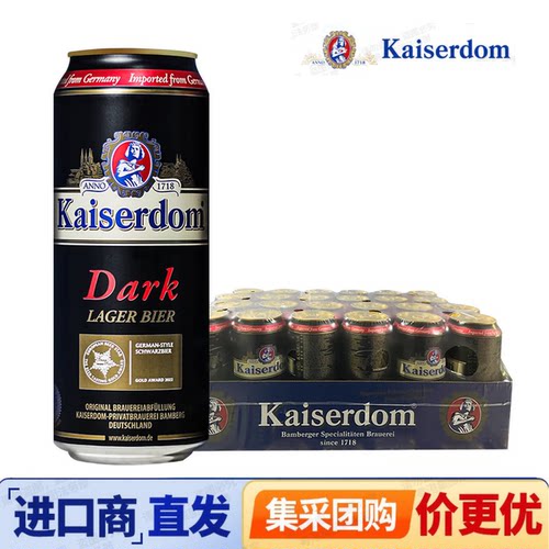 德国进口 Kaiserdom凯撒啤酒黑啤酒500ml罐装整箱装