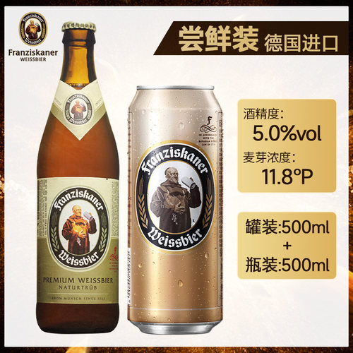原装进口 范佳乐教士小麦精酿啤酒500ml*2/4瓶尝鲜装