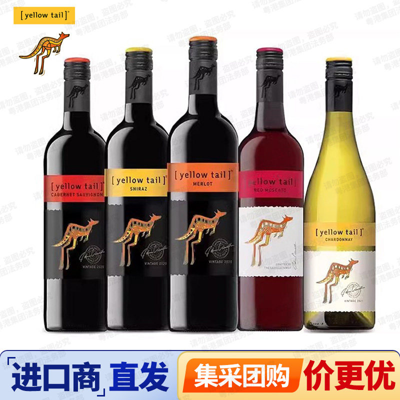 黄尾袋鼠 梅洛/霞多丽/珍藏西拉/加本力苏维翁红葡萄酒750ml*1瓶