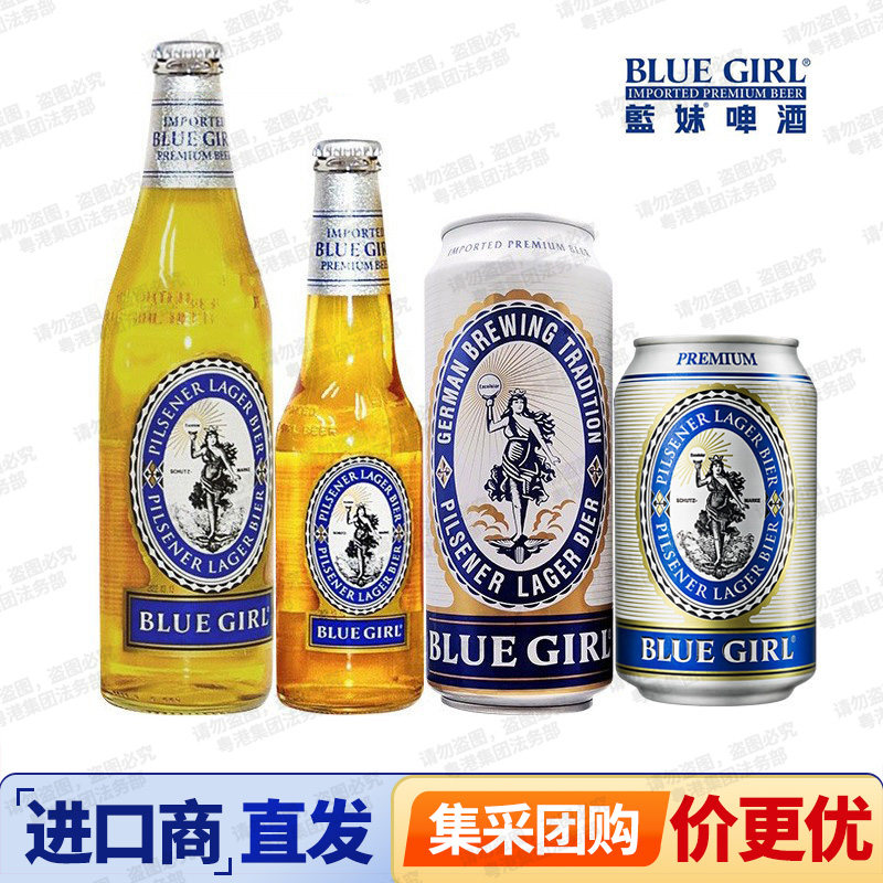 香港进口BLUEGIRL港版蓝妹啤酒330/500/640ml*24瓶/罐装整箱