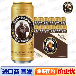 国产 范佳乐教士小麦精酿白啤酒500ml*12/24罐装特价