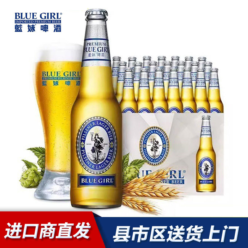 国产啤酒 BLUEGIRL/蓝妹啤酒德国酿造工艺330ml*12/24瓶整箱装
