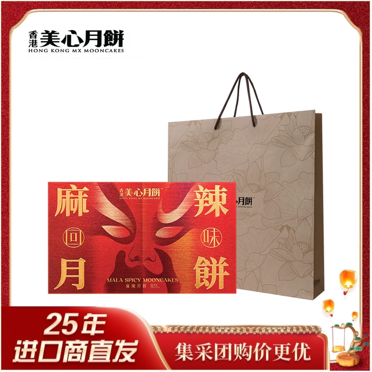 美心月饼【新口味】麻辣回味月饼礼盒560g 港式月饼中秋团购送礼