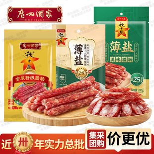 广州酒家薄盐二八500g金装特级腊肠475g美味广式腊肠200g团购批发