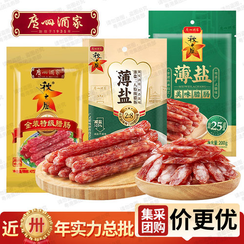 广州酒家薄盐二八金装特级475g美味广式万福脆皮腊肠200g团购批发