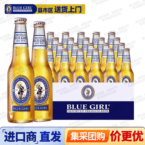 国产啤酒BLUEGIRL/蓝妹啤酒