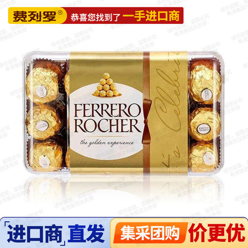FERREROROCHER/费列罗巧克力