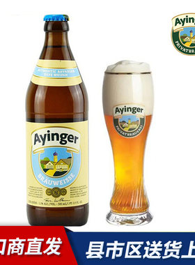 德国进口艾英格啤酒ayinger1瓶