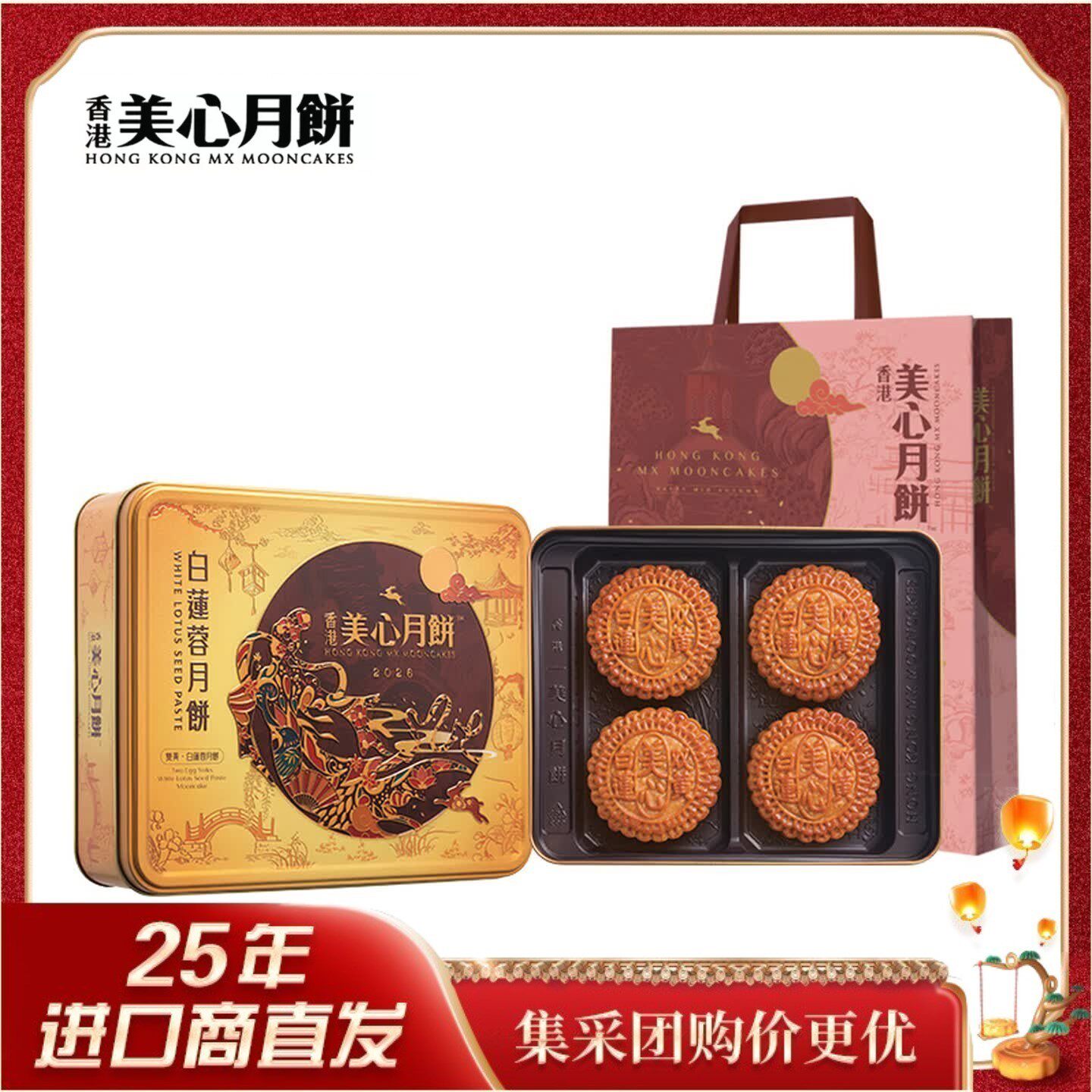 香港进口美心双黄白莲蓉月饼两盒装 礼盒中秋月饼送礼团购