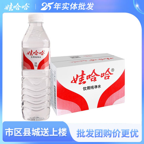 饮用纯净水娃哈哈家庭聚餐整箱