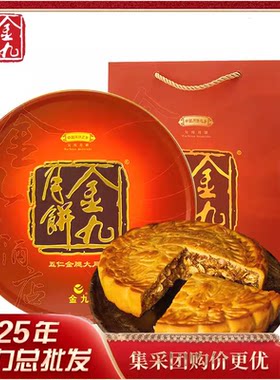 金九伍仁金腿月饼广式