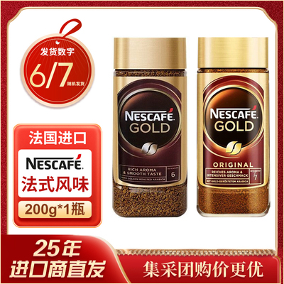 雀巢金牌咖啡原装进口团购特价