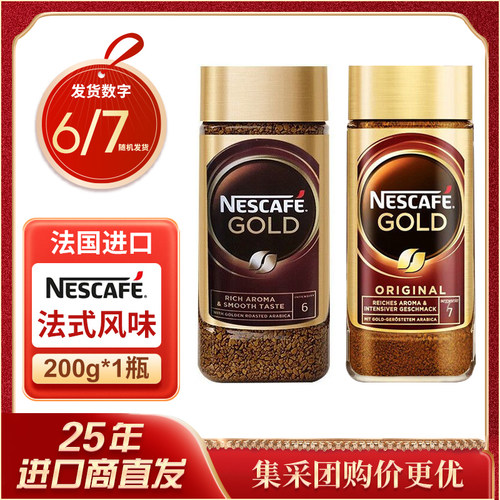 雀巢金牌咖啡原装进口团购特价