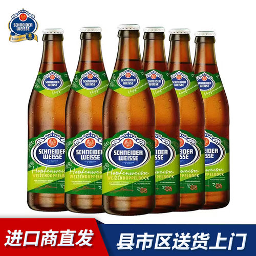 德国进口施纳德5号6瓶小麦啤酒