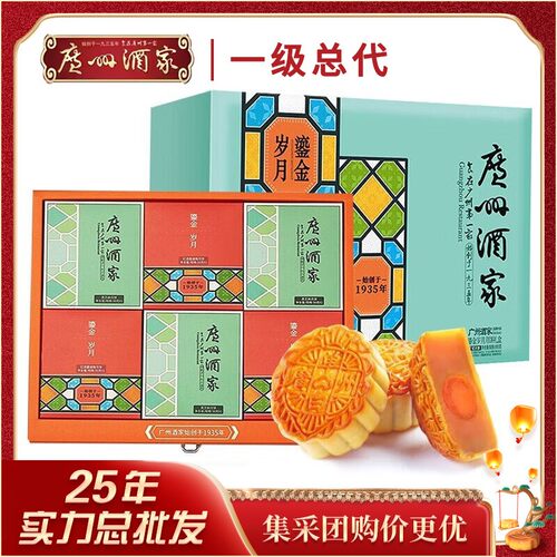 广州酒家鎏金岁月饼广式月饼