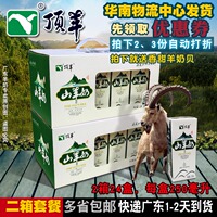 顶羊清仓山羊奶2箱 高品质羊奶全家适合无膻味非牛奶营养自家抖音