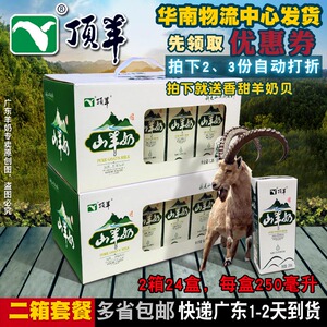 山东顶羊山羊奶全家中老年不膻钙