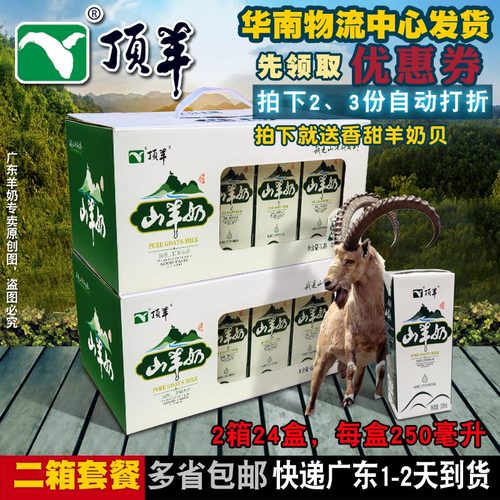 山东顶羊山羊奶全家中老年不膻钙