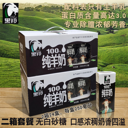 黑羚纯羊奶无蔗糖脱膻成人新鲜