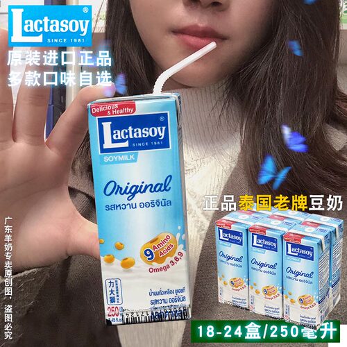 力大狮泰国常温低糖豆奶无糖植物