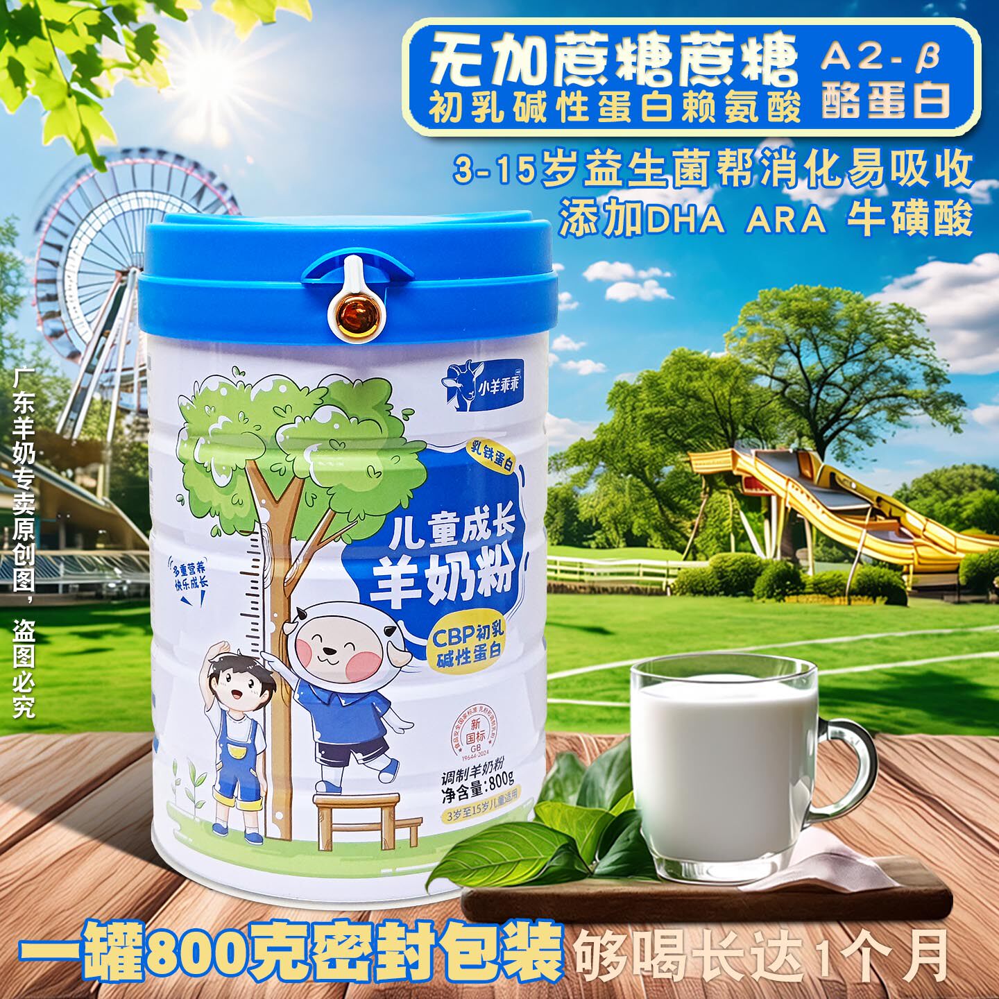 儿童成长羊奶粉1大罐装800克 学生小孩无蔗糖含钙3-15岁小羊乖乖
