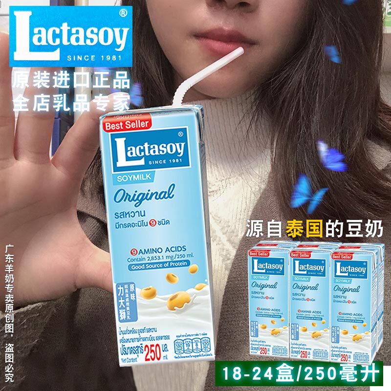泰国进口力大狮豆奶250ml*18-24盒多种口味组合浓浓豆香甜而不腻