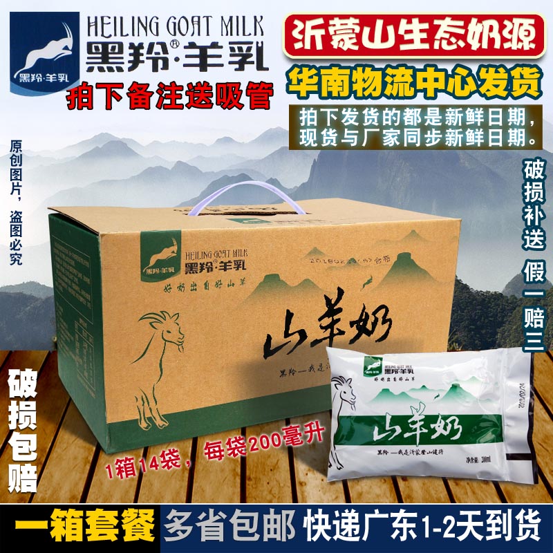 黑羚山羊奶袋装1箱200ml新鲜山东