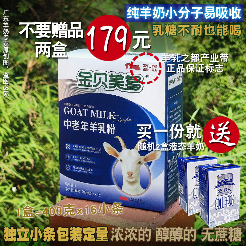 中老年羊奶粉盒装400克*16小条独立包无蔗糖含钙正品含钙送礼父母