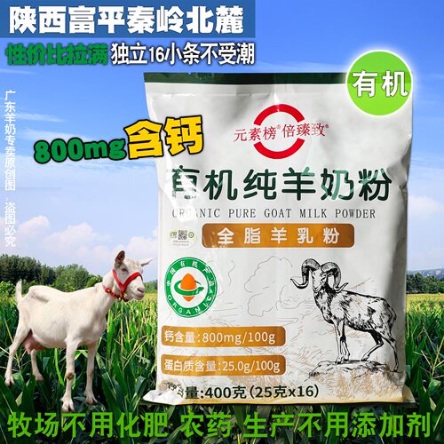 纯羊奶粉无蔗糖高钙高蛋白
