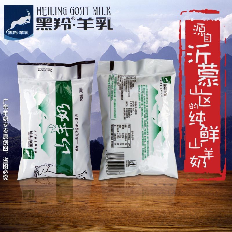 黑羚/顶羊山羊奶袋装11袋x200毫升 新鲜百利包邮成人中老年儿童