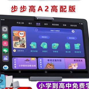 步步高学习机A2家教机小学初中高中生英语学习课本同步智能平板