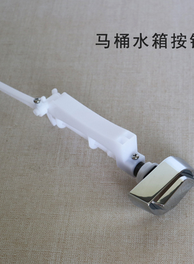 马桶水箱配件CW923GB CW924B连体座便器侧按钮开关按键单按钮