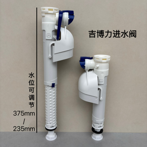 坐便器水箱配件吉博力上水阀