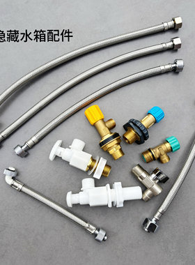 隐藏式水箱进水管角阀防漏水 入墙式壁挂马桶耐腐蚀暗埋水箱配件