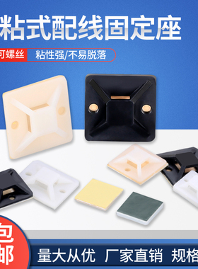 塑料自粘式扎带固定座吸盘型号2020MM 2525MM 3030MM 4040MM固定