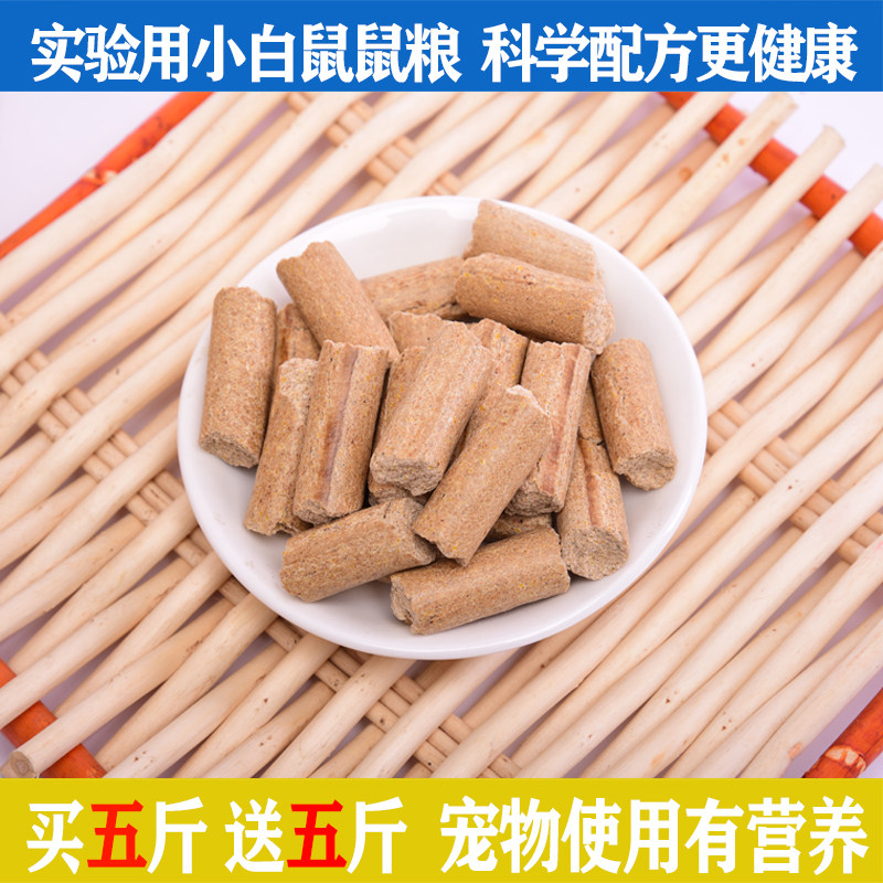 金艾米饲料实验鼠粮超实惠价格图片