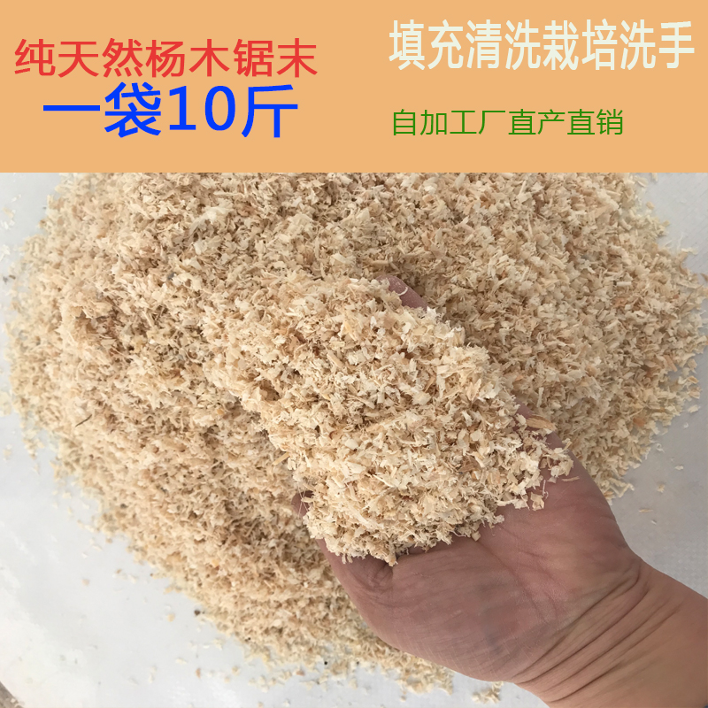 天然白杨木锯末木屑木粉栽培洗手工厂去油打扫卫生发酵填充沙袋